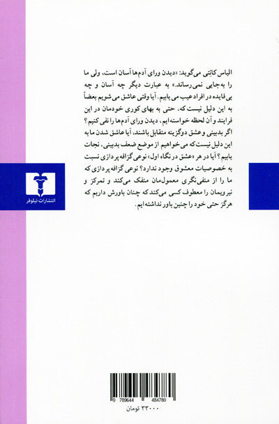 جستارهایی در باب عشق اثر آلن دو باتن