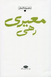 کتاب مجموعه اشعار رهی معیری