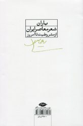 کتاب مجموعه اشعار رهی معیری