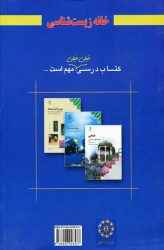 کتاب جامع شیمی زیر ذره بین