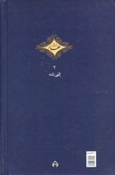 کتاب الهی نامه اثر عطار نیشابوری