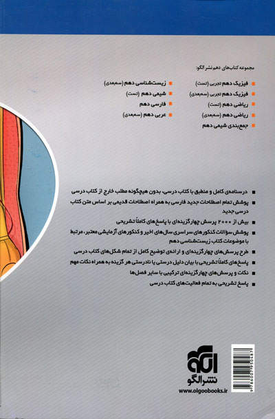زیست شناسی دهم نشر الگو ویژه کنکور 98