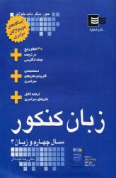 زبان کنکور دکتر رضا کیاسالار