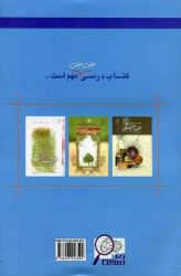 کتاب جامع دین و زندگی زیر ذره بین