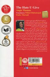 کتاب نفرتی که تو می کاری اثر انجی توماس از نشر نون