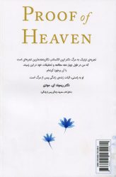 کتاب بهشت زیبای خدا حقیقت دارد اثر دکتر ایبن الکساندر