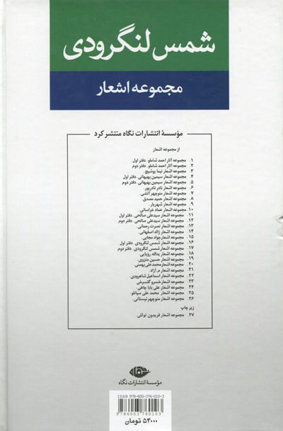 کتاب مجموعه اشعار شمس لنگرودی - Image 2