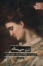 کتاب زن سی ساله اثر اونوره دو بالزاک