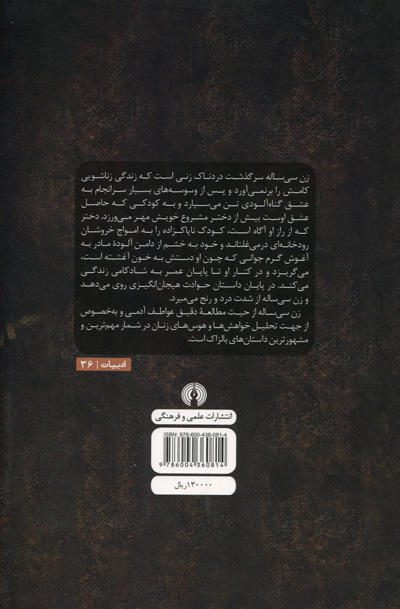 کتاب زن سی ساله اثر اونوره دو بالزاک
