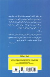 کتاب جاناتان مرغ دریایی اثر ریچارد باخ