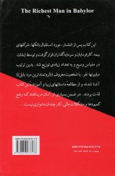ثروتمند ترین مرد بابل اثر جورج کلاسون - Image 2