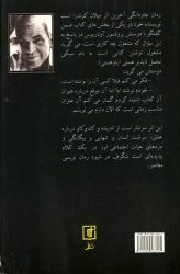 کتاب جاودانگی اثر میلان کوندرا