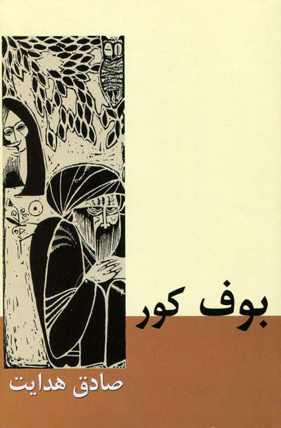 بوف کور اثر صادق هدایت