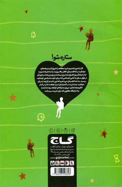 دفتر برنامه ریزی یازدهم تجربی ستاره شو