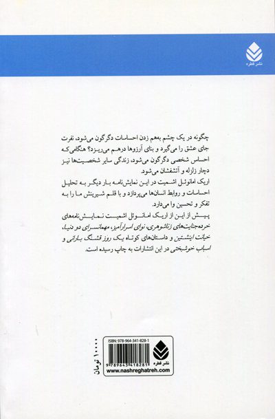 کتاب عشق لرزه اثر اریک امانوئل اشمیت