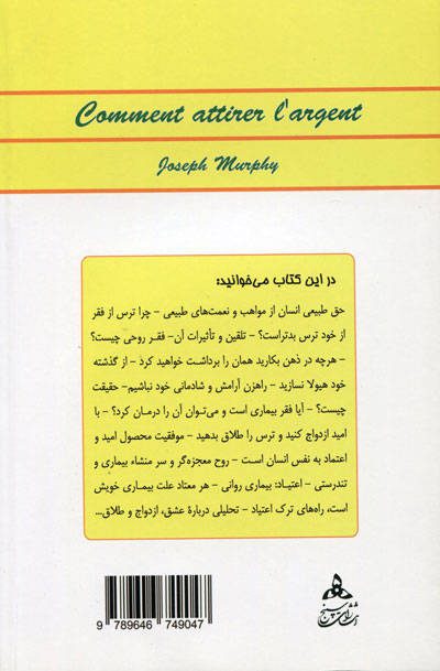 کتاب قدرت پول اثر ژوزف مورفی