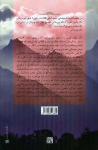کتاب معجزه وجود دارد اثر برایان ال. وایس