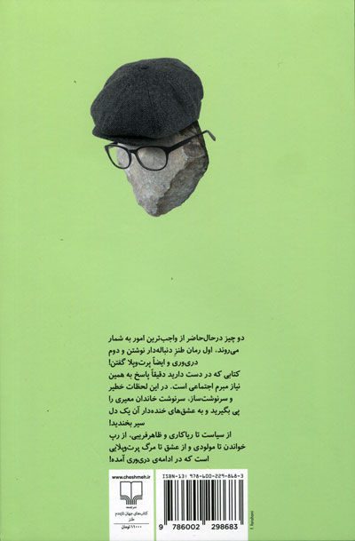 کتاب پرت و پلا اثر ابراهیم رها