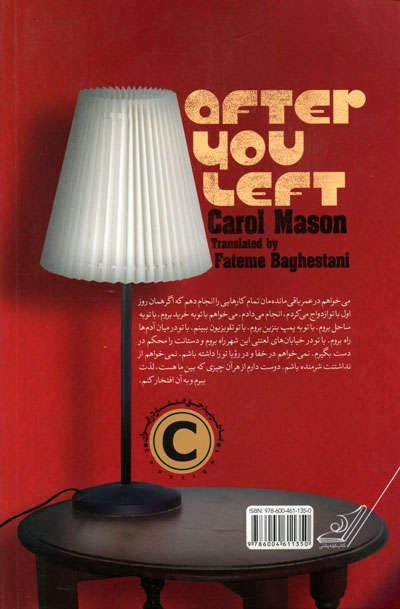 پس از آنکه رفتی اثر کارول میسون