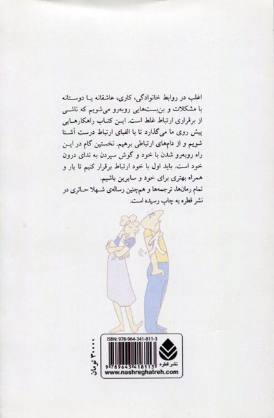 کتاب گوش شنوا اثر ژاک سالومه و سیلوی گالان