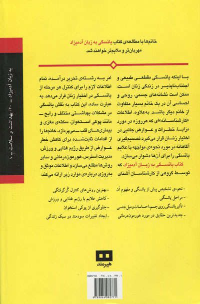 کتاب یائسگی به زبان آدمیزاد