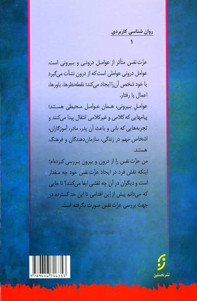 کتاب روان شناسی عزت نفس اثر ناتانیل براندن