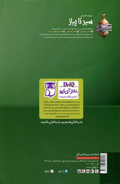 سیر تا پیاز حساب دیفرانسیل و انتگرال 1