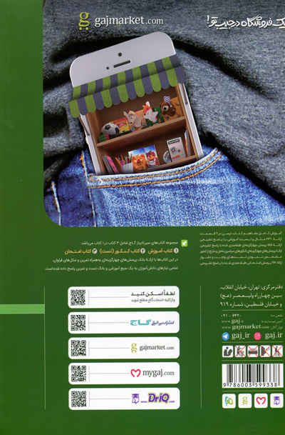 سیر تا پیاز هندسه دوازدهم انتشارات گاج