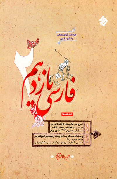 فارسی یازدهم حمید طالب تبار انتشارات مبتکران