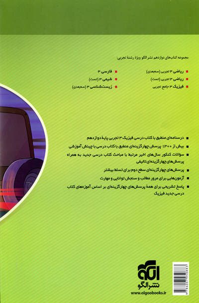 فیزیک دوازدهم رشته تجربی نشر الگو - Image 2