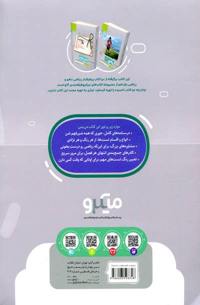 میکرو ریاضیات تجربی جامع کنکور انتشارات گاج
