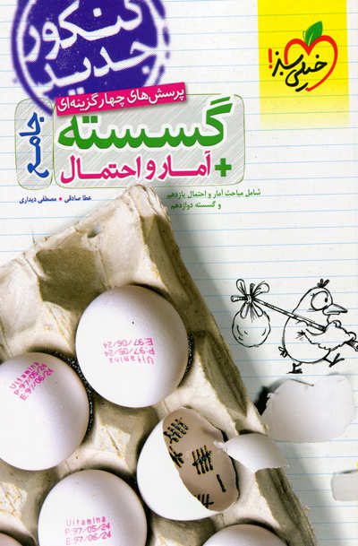 گسسته و آمار احتمال جامع کنکور خیلی سبز