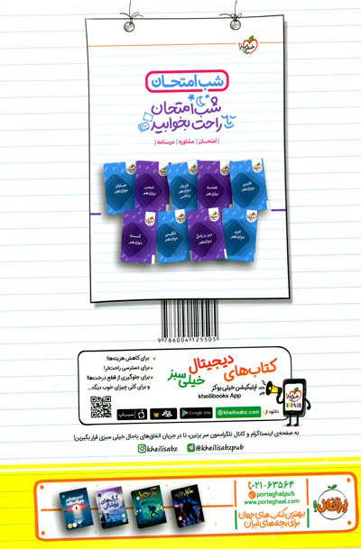 گسسته و آمار احتمال جامع کنکور خیلی سبز