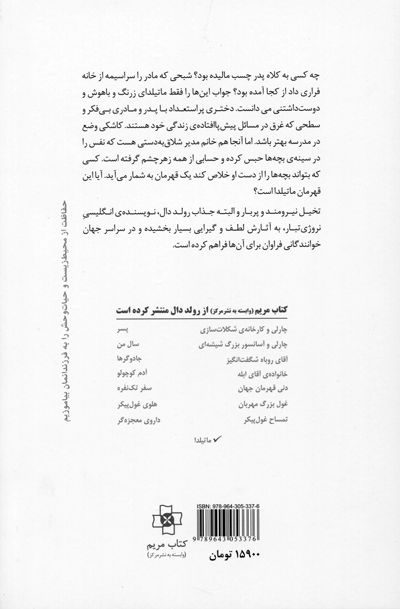 کتاب ماتیلدا اثر رولد دال - Image 2