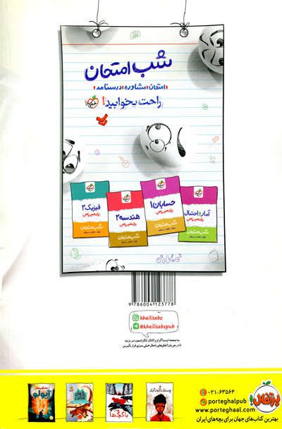 هندسه یازدهم خیلی سبز - Image 2