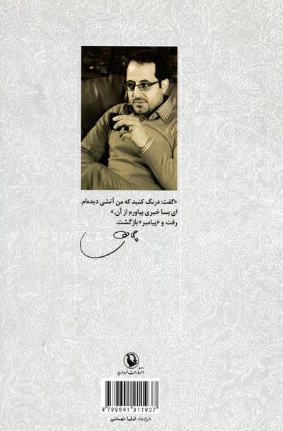 گزینه اشعار فاضل نظری - Image 2