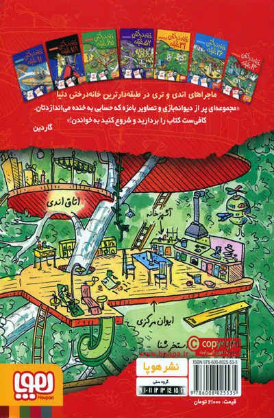 خانه درختی 13 طبقه اثر اندی گریفیتس - Image 2