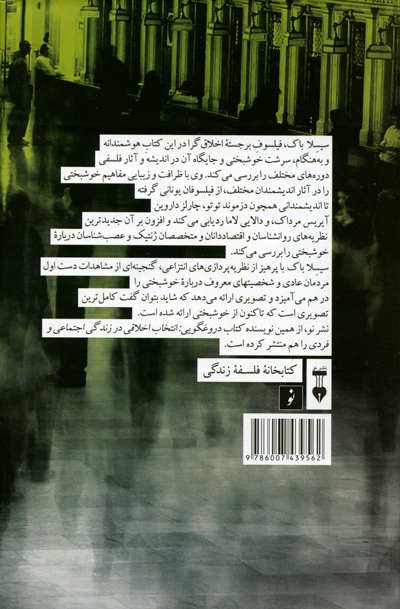 کتاب در جستجوی خوشبختی اثر سیسلا باک