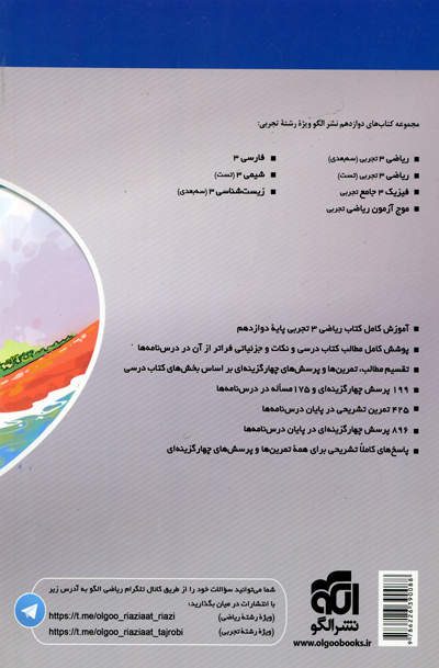 ریاضی دوازدهم سه بعدی نشر الگو