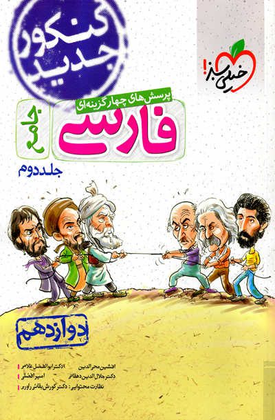 فارسی دوازدهم انتشارات خیلی سبز