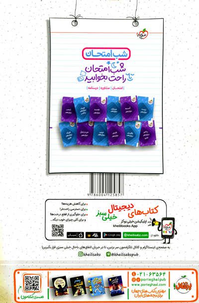 فارسی دوازدهم انتشارات خیلی سبز