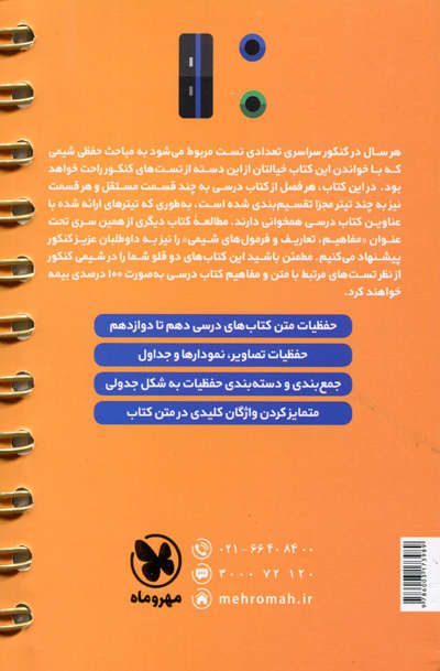 لقمه حفظیات شیمی انتشارات مهروماه