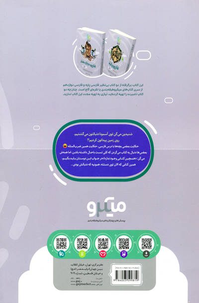 میکرو بانک تست فارسی جامع کنکور گاج