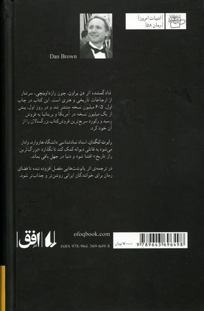 کتاب نماد گمشده اثر دن براون