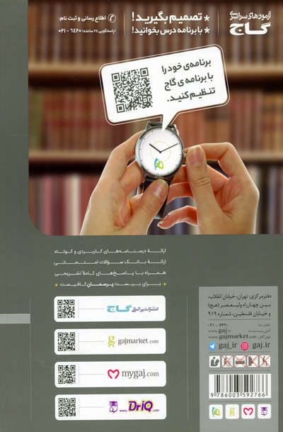 پرسمان ریاضی دهم انتشارات گاج