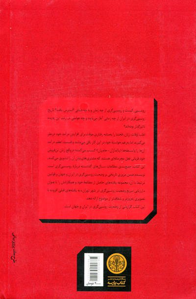 جامعه شناسی روسپی گری اثر سعید مدنی قهفرخی