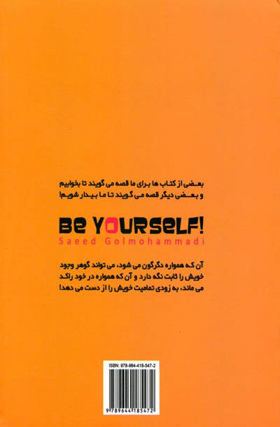 کتاب خودت باش جلد اول اثر سعید گل محمدی
