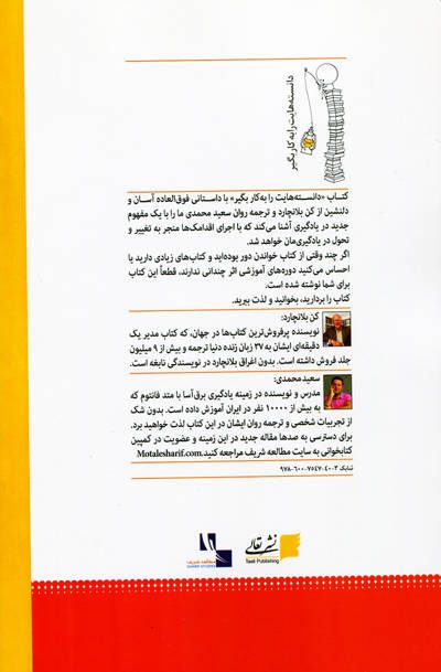 دانسته هایت را به کار بگیر اثر بلانچارد