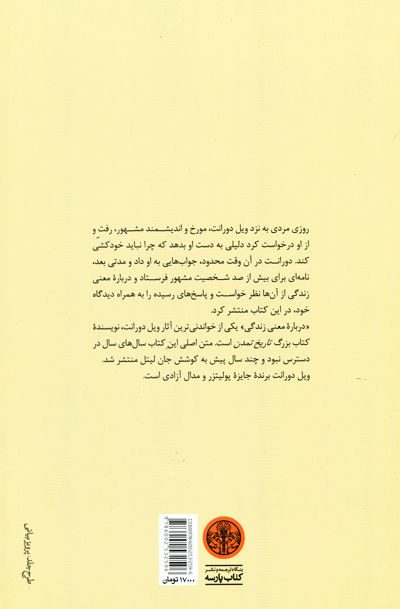 درباره معنی زندگی اثر ویل دورانت