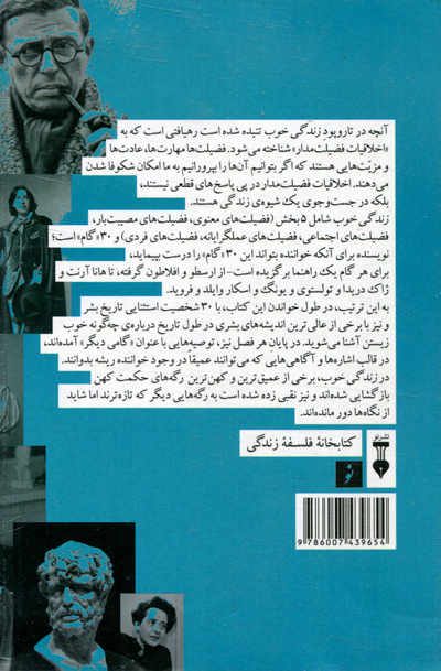 کتاب زندگی خوب اثر مارک ورنون - Image 2